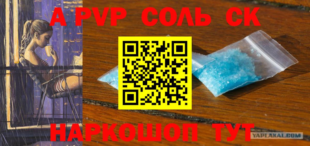 Alfa_PVP Соль  Вход с VPN  Комсомольск-на-Амуре  APVP  А ПВП кристаллы  даркнет сайт  Альфа ПВП крисы CK 