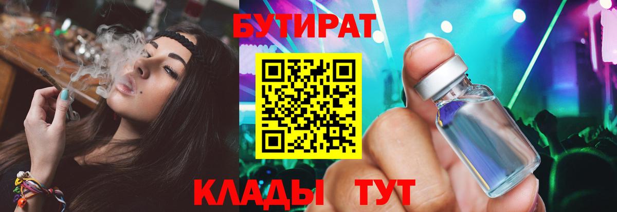 БУТИРАТ бутандиол  Вход с VPN  Комсомольск-на-Амуре 