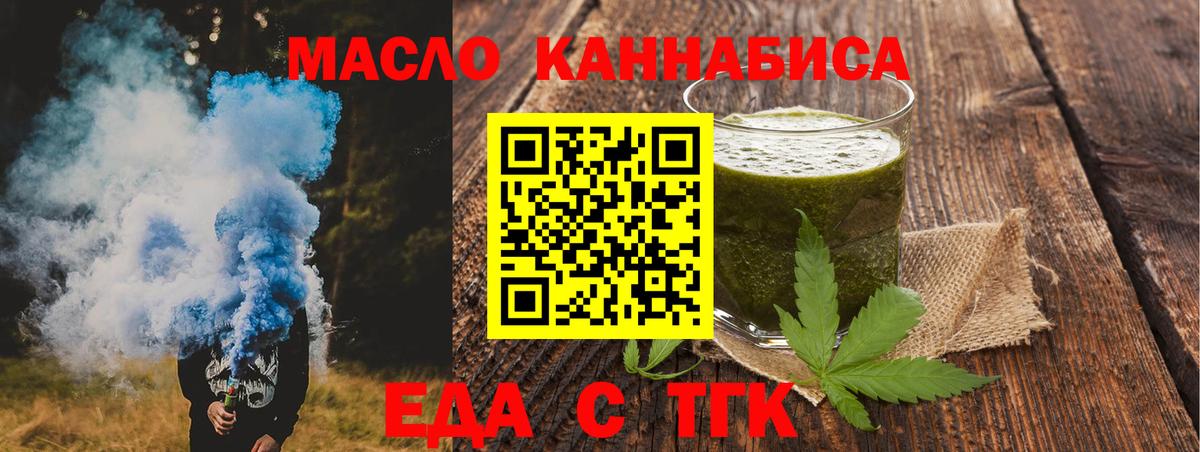 Еда ТГК марихуана  Вход с VPN  Комсомольск-на-Амуре 