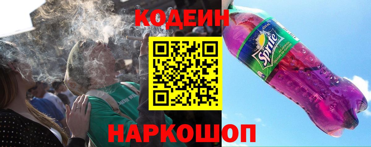 Комсомольск-на-Амуре  Кодеиновый сироп Lean напиток Lean (лин)  Вход с VPN  Codein напиток Lean (лин) 