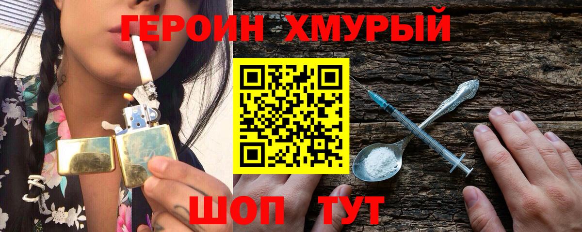 Героин Афган Комсомольск-на-Амуре