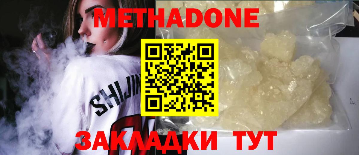 МЕТАДОН белоснежный Комсомольск-на-Амуре